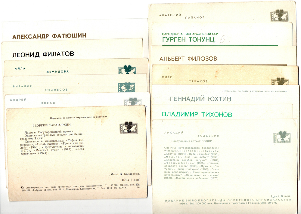 №117 Открытки Артисты и актёры СССР 1970–1980-е г. 25 штук. Цветные, чистые, без повторов