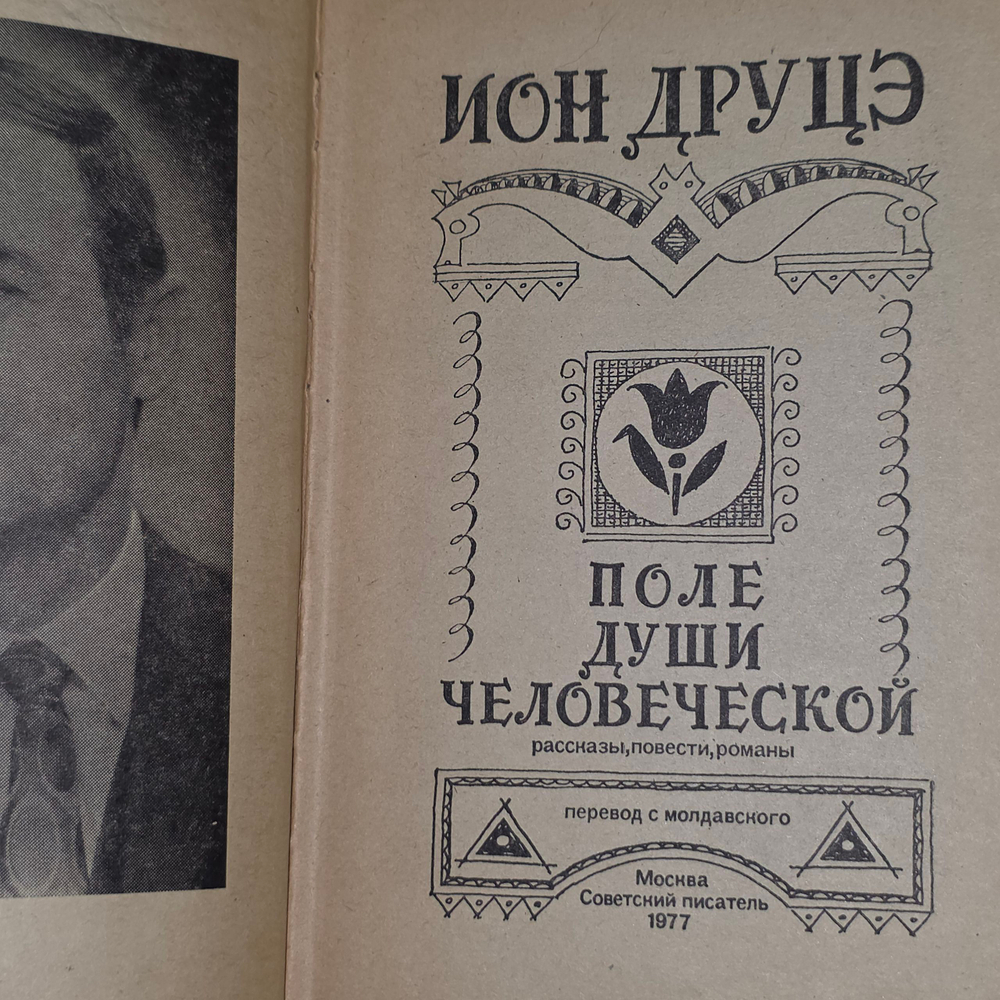 Книга "Поле души человеческой"