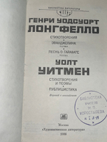 книга " Стихотворения; Эванджелина; Песнь о Гайавате: Поэмы / Стихотворения и поэмы; Публицистика "