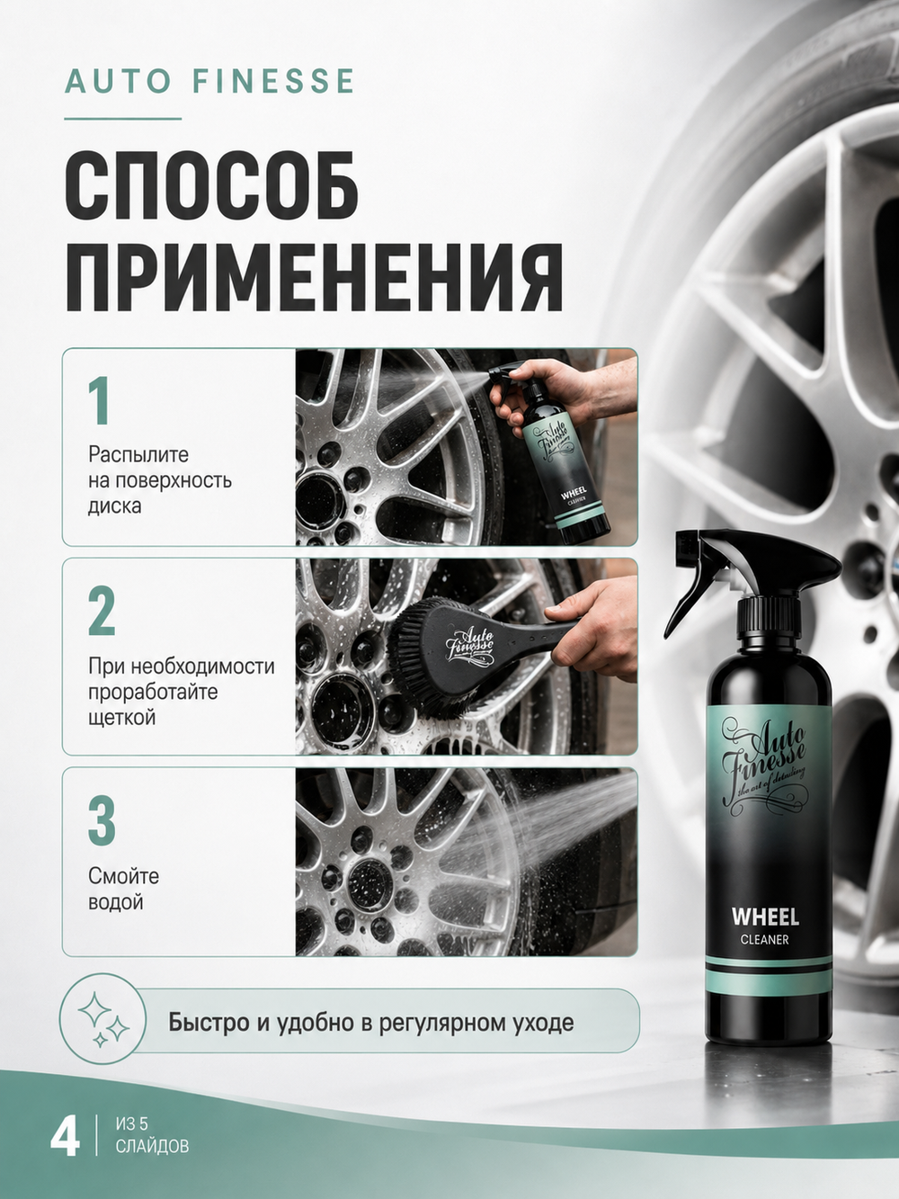 Auto Finesse Очиститель дисков Essentials Wheel Cleaner, 500мл