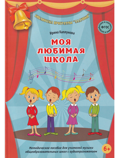 Моя любимая школа  +1 СД