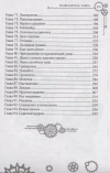 Повелитель тайн. Книга 2