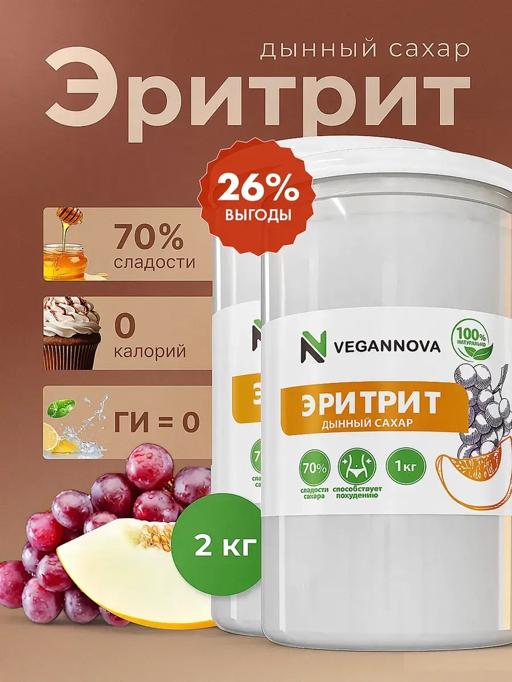 Эритрит (1000 гр+1000 гр)