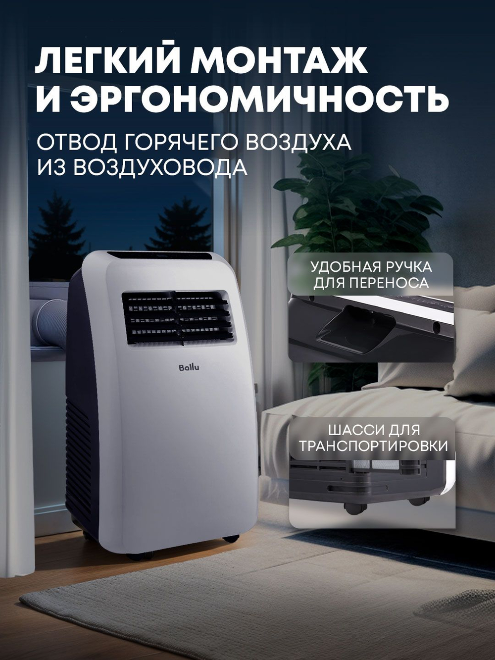 Кондиционер мобильный Ballu Aura BPAC-12 CP/N1_24Y