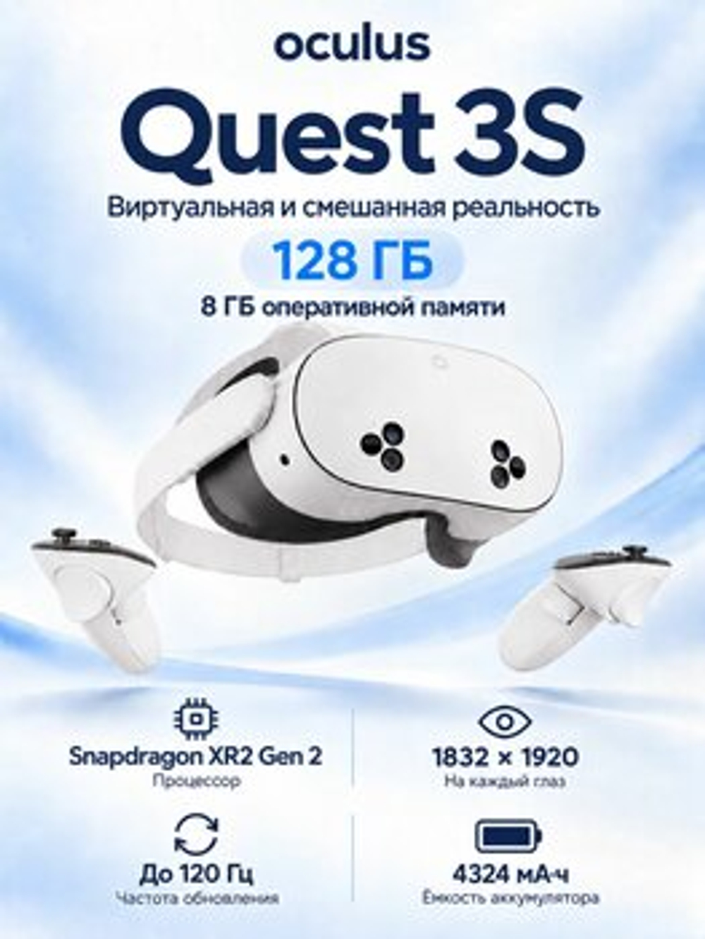 VR-шлем Meta Quest 3S 128 ГБ