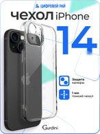 Чехол накладка iPhone 14 6.1" Gurdini Ultra Twin силикон 1 mm с защитой камеры прозрачный