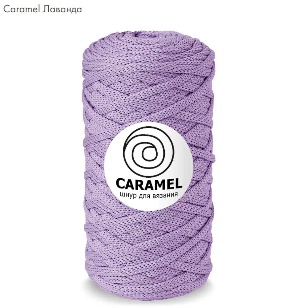 Шнур Caramel Лаванда