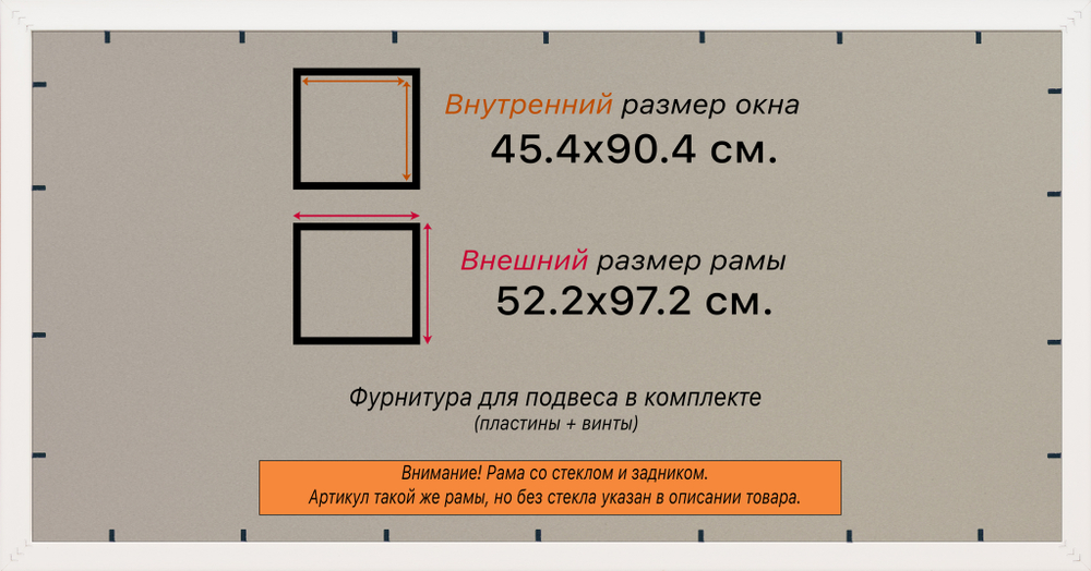 Рамка 45x90 для постера и фотографий