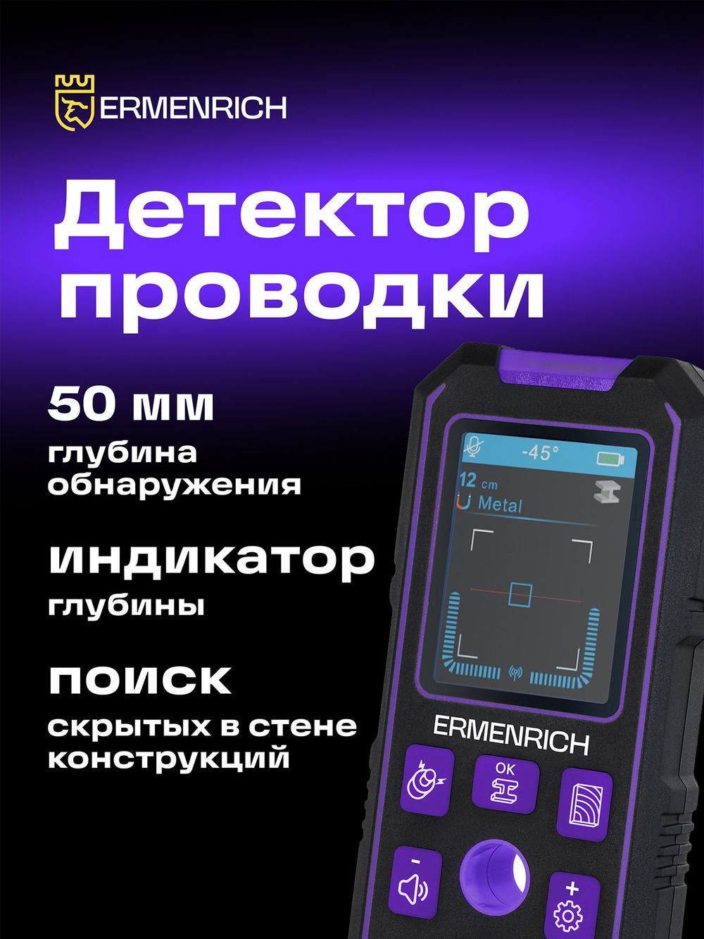 Детектор скрытой проводки Ermenrich Ping SM70