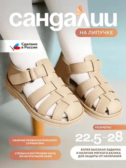 Сандалии на липучке в садик