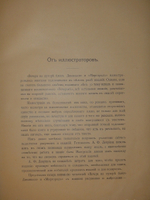 "Вечера на хуторе близ Диканьки. Миргород". Н.В.Гоголь. 1911г.