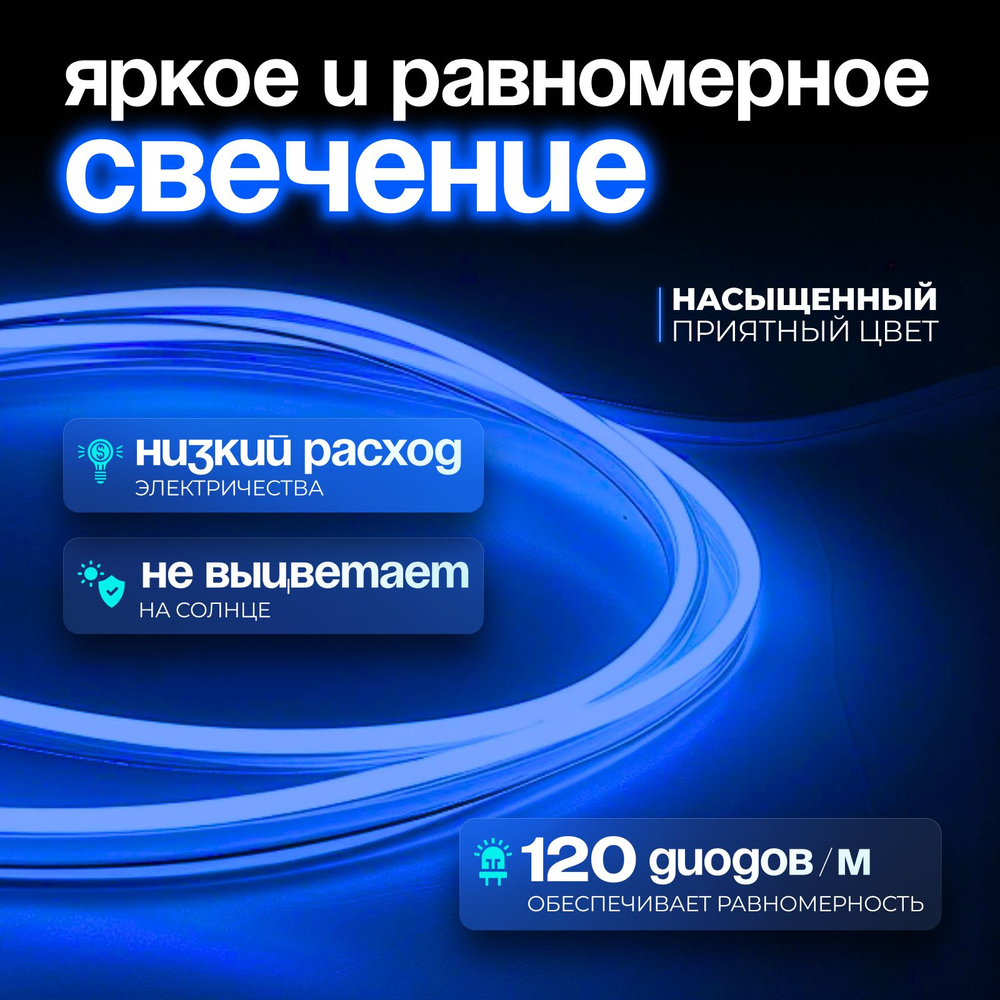 Неоновая светодиодная лента PJShop 4м, 8х16мм, 220В, IP 67, гибкий неон, синий, кратность реза 10 см