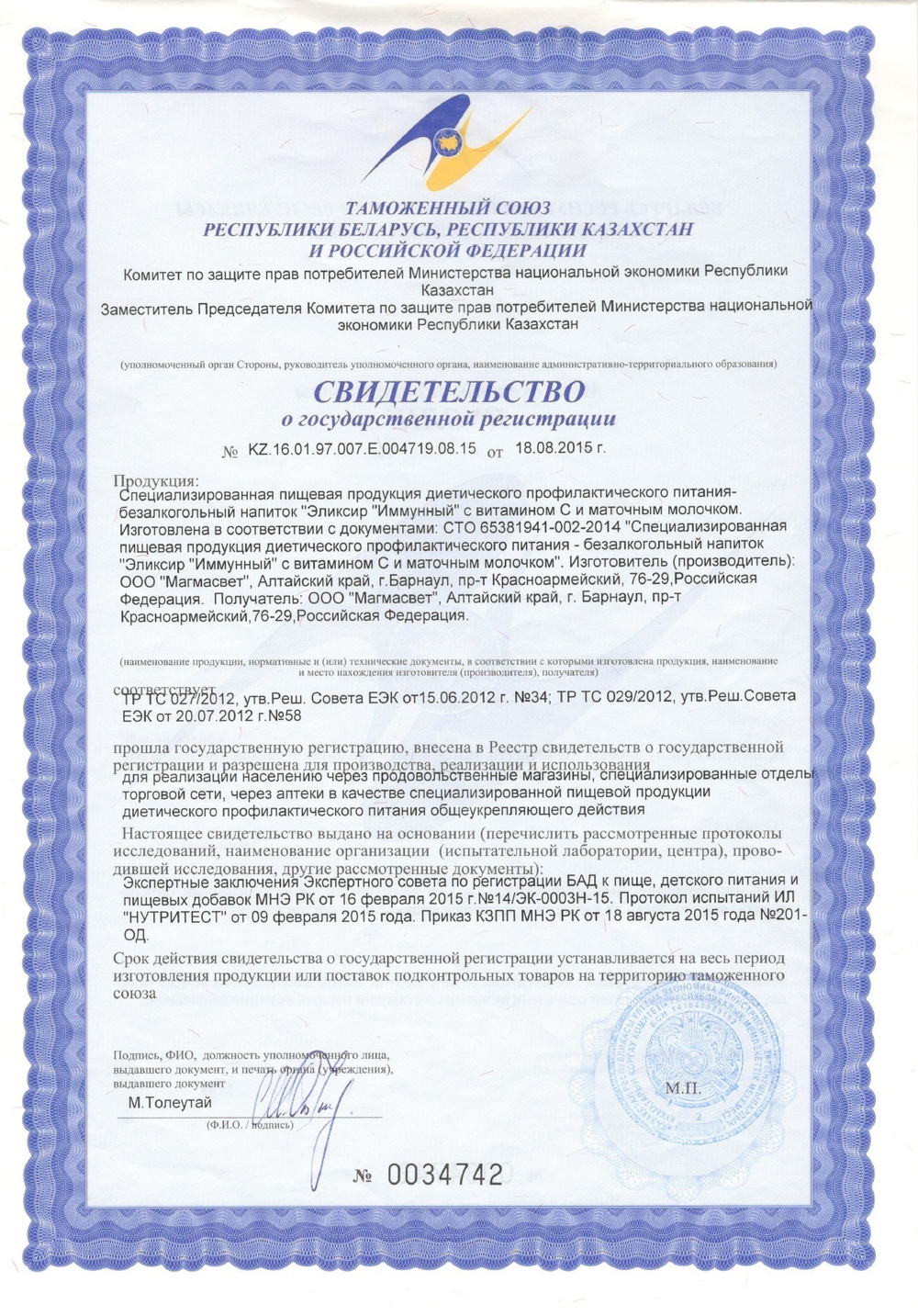 Мумие жидкое (эльзам)
