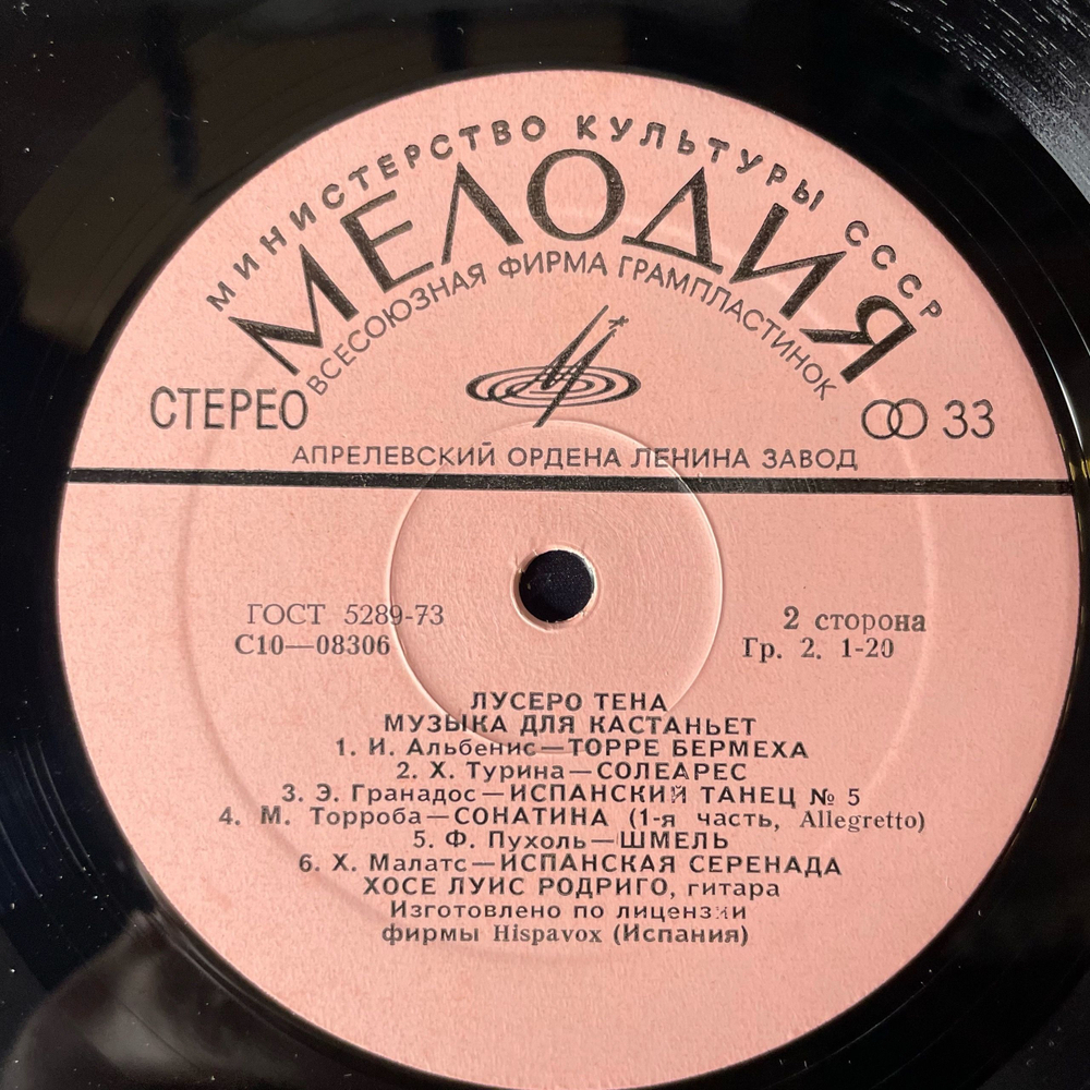 Винтажная виниловая пластинка LP Лусеро Тена, Музыка Для Кастаньет (СССР 1977)
