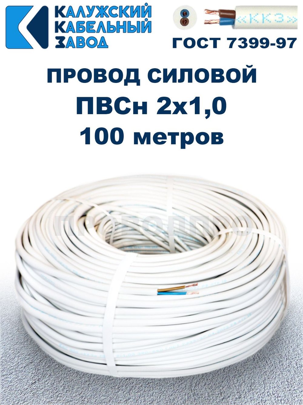 Провод ПВС 2х1,0 ГОСТ, 100 метров. Белый. Калужский кабельный завод