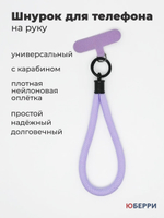 Шнурок для телефона на руку