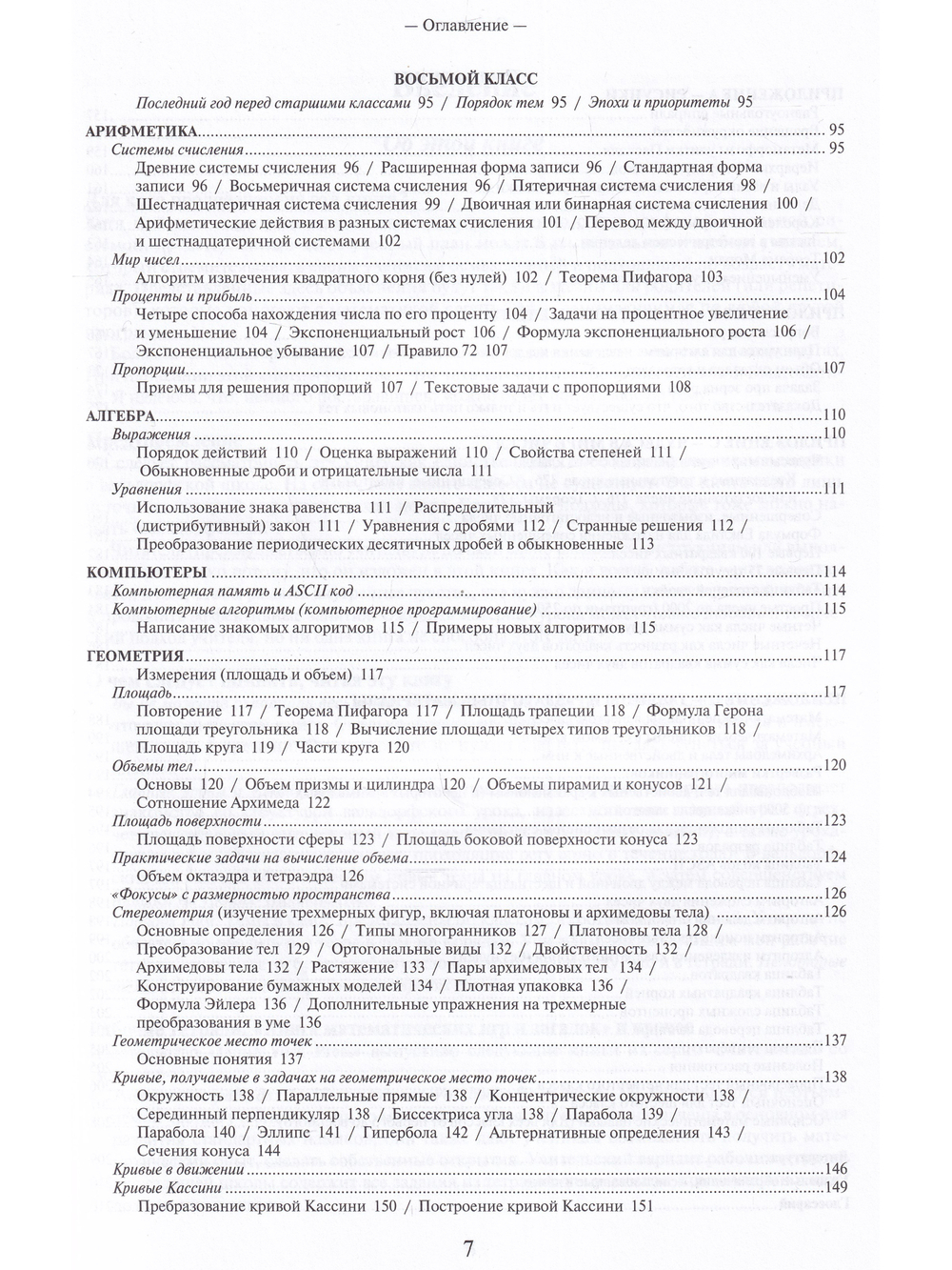 Математика со смыслом: материалы для преподавания математики в средней школе
