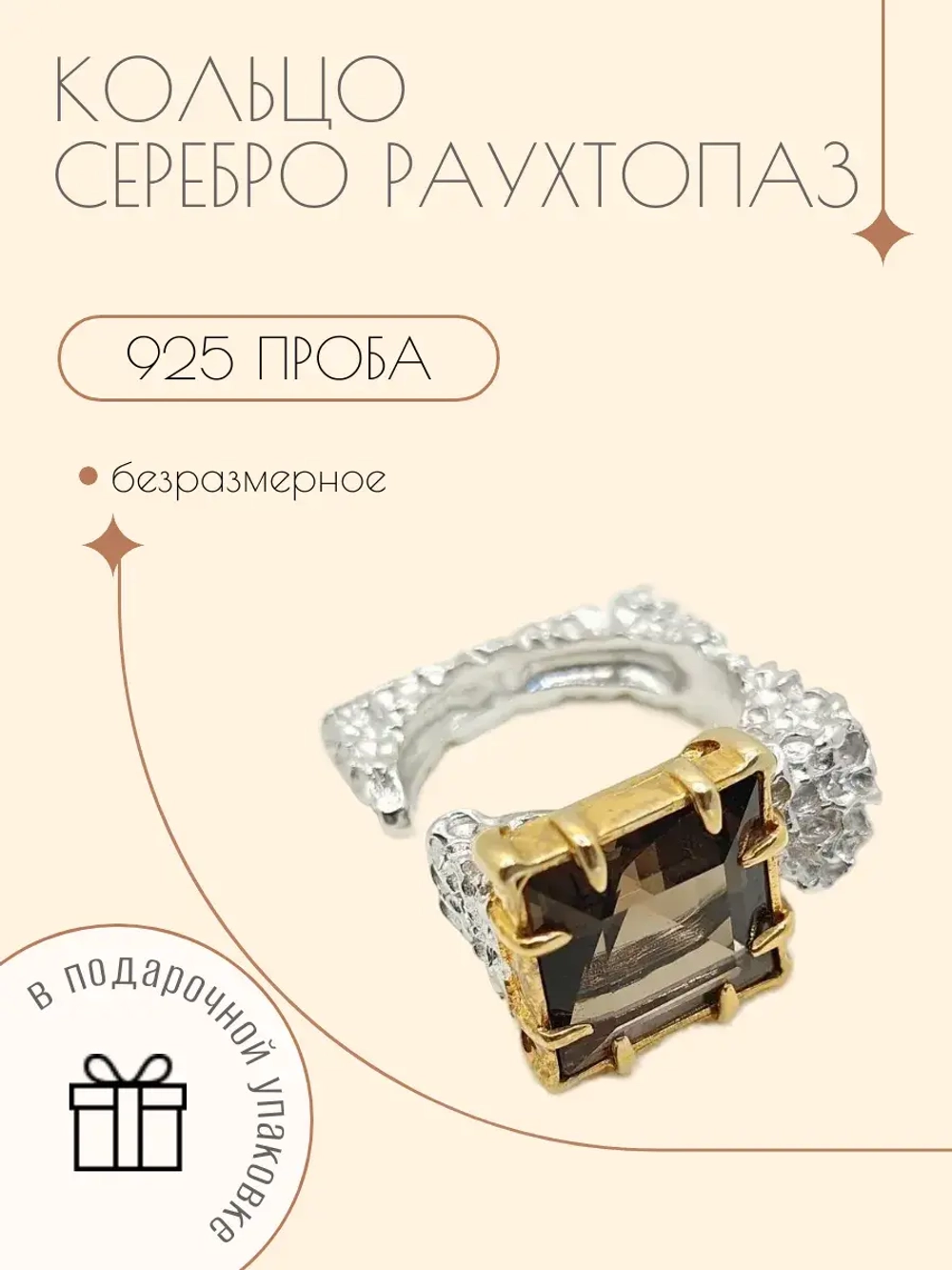 кольцо серебро 925 с раухтопазом