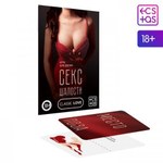 Игра для двоих "Секс шалости"