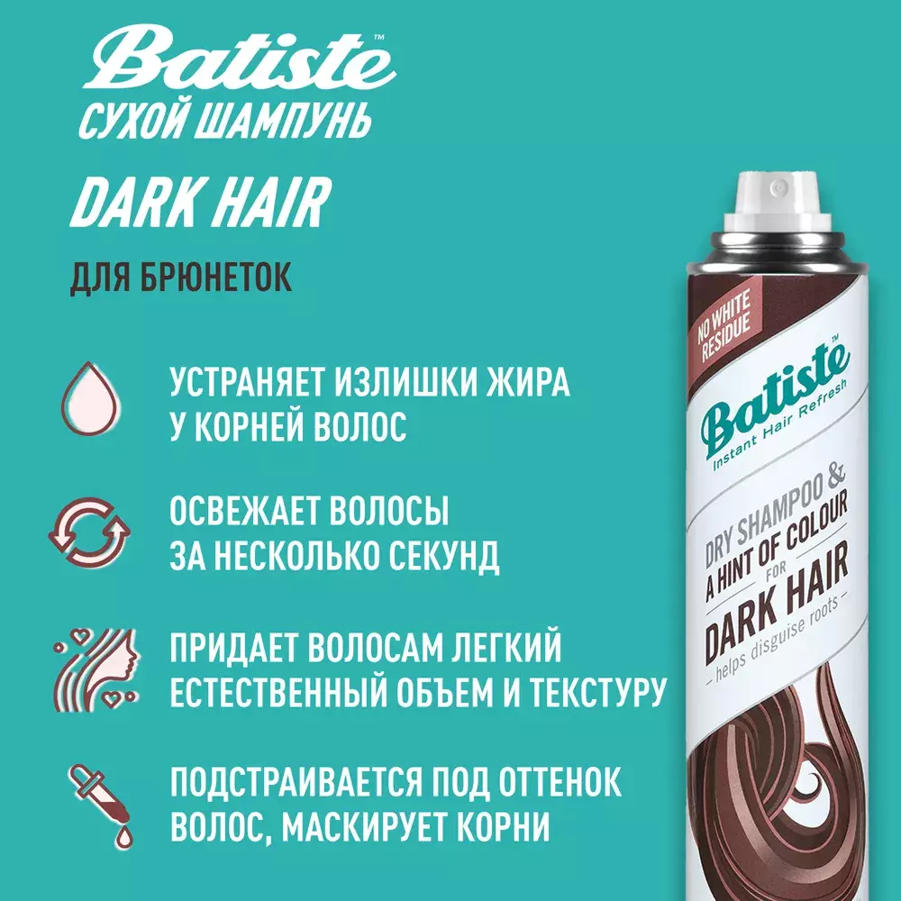 Batiste Dark Hair Сухой шампунь 350 мл