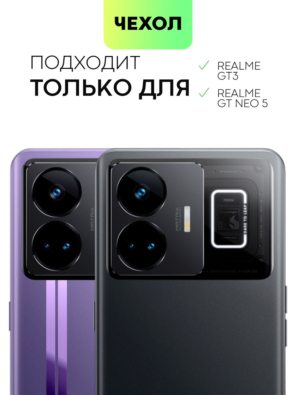 Чехол BROSCORP для realme GT Neo 5;Realme GT3 (арт. RM-GT3-HARD-TPU-TRANSPARENT)