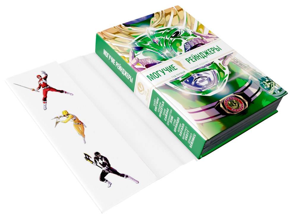 Могучие Рейнджеры, Power Rangers. Год первый. Морферы Силы. Полное издание