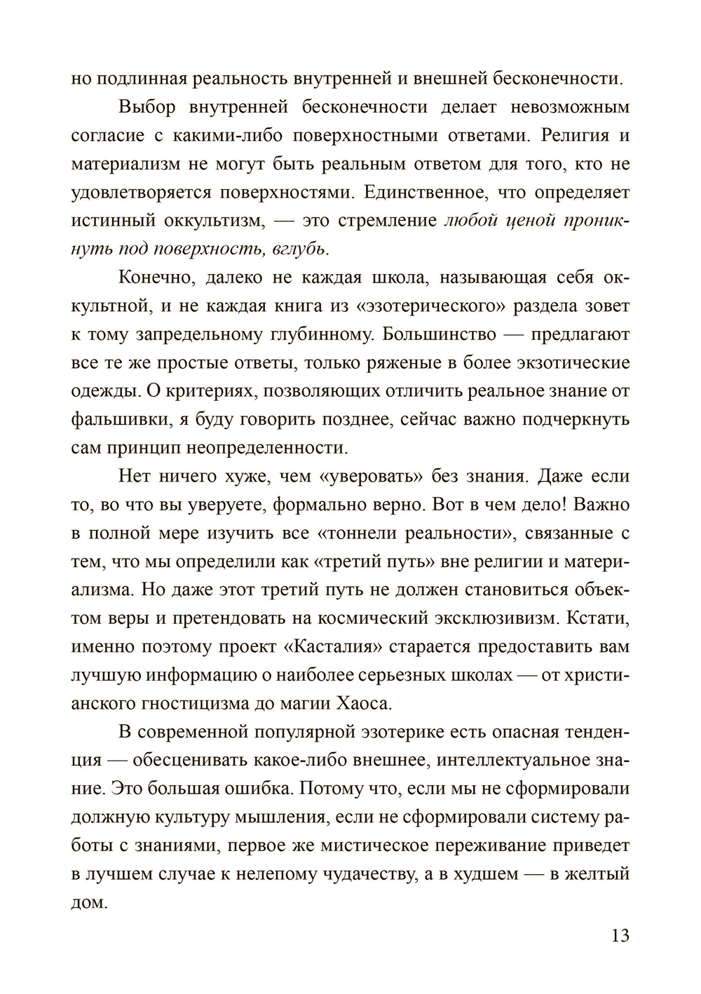 Россыпи бисера. Теория и практика оккультизма (PDF)
