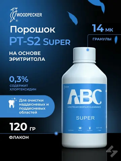 Порошок профилактический для профессиональной гигиены PT-S2 на основе эритритола, 14 мк