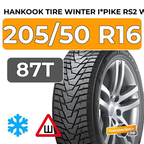 Hankook Tire Winter I*Pike RS2 W429 205/50 R16 87T шип.