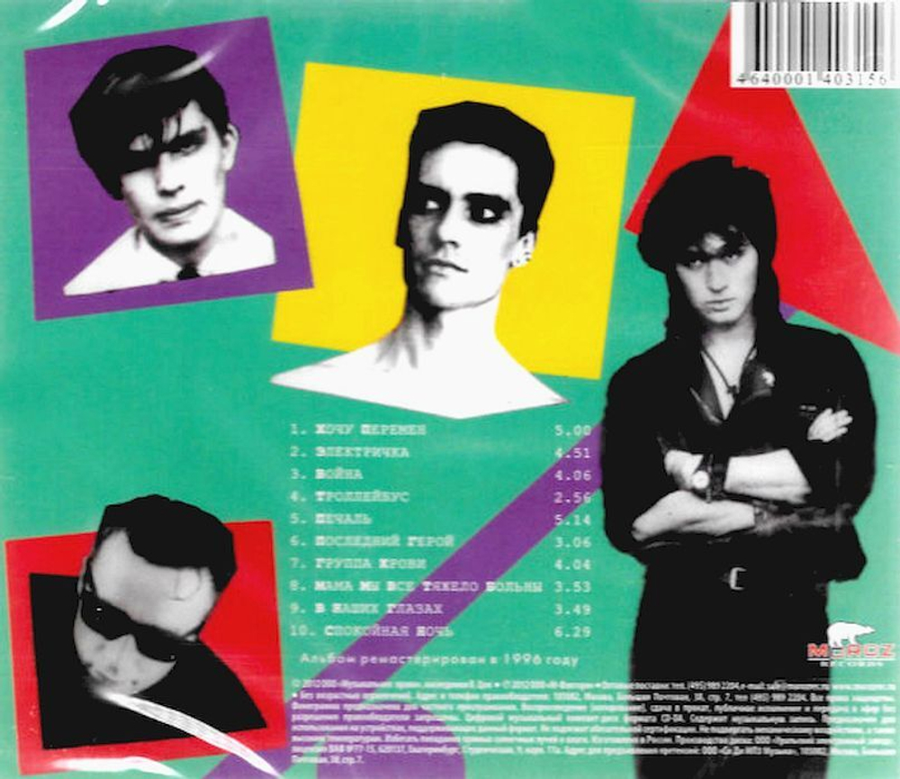 Кино — Последний Герой (CD)