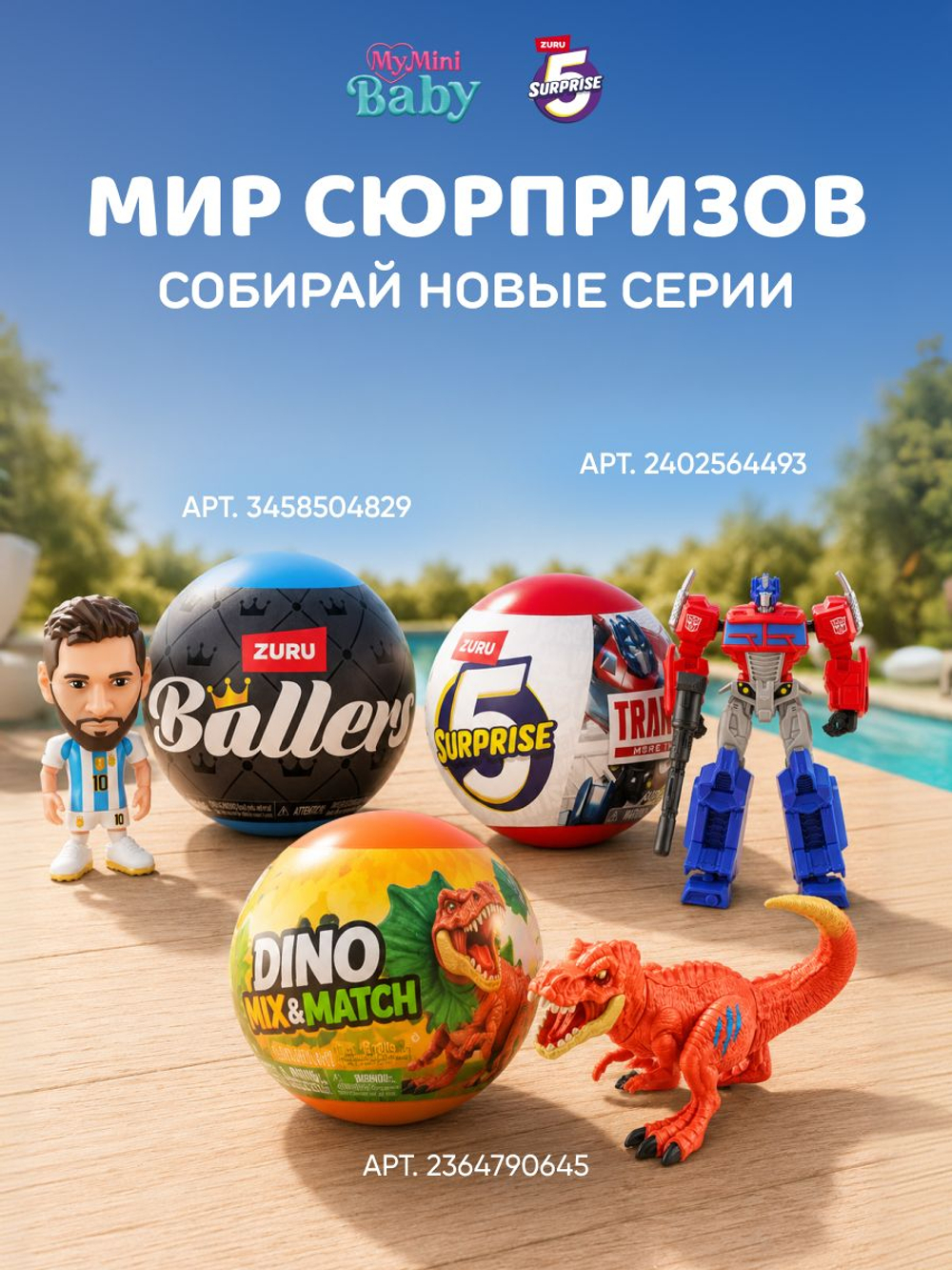 Кукла My Mini Baby 5 Surprise Мини Пупсы