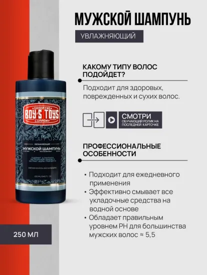 Увлажняющий кондиционер Boy's Toys, 250 мл