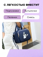 сумка для мамы и малыша