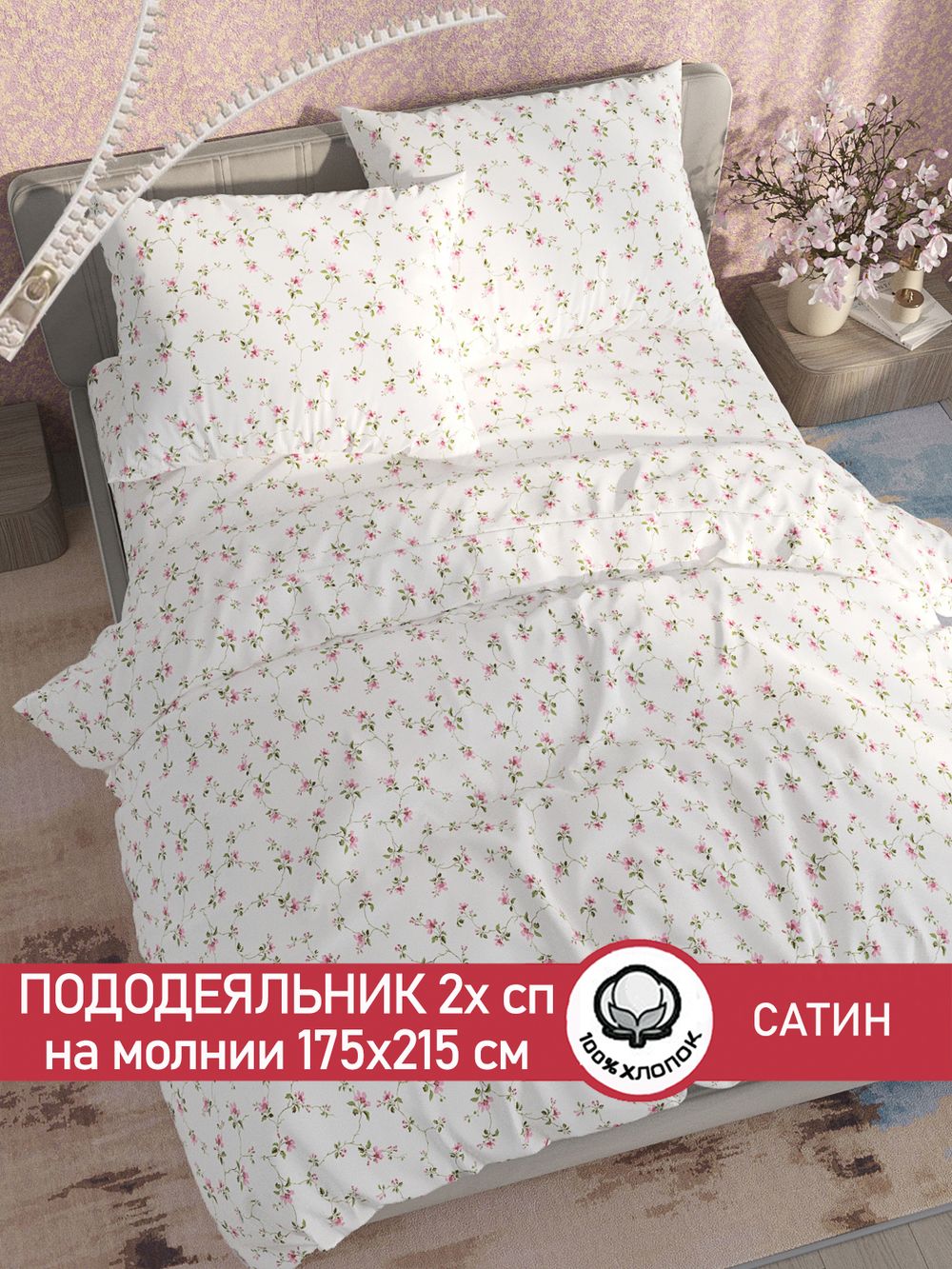 Пододеяльник "Весна" 2-сп 175х215 см Сказка сатин