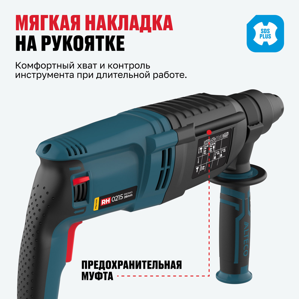Перфоратор ALTECO RH 0215 Promo SDS-Plus / 26 мм