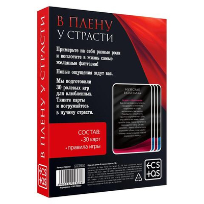 Эротическая игра для двоих В плену у страсти (Цвет: разноцветный)