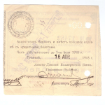 100 рублей 1918 г. Азовско-Донской Коммерческий Банк. №17482. Грозненское отделение. VF+