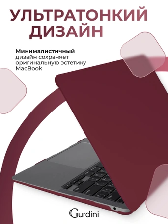 Чехол Gurdini для Macbook Air 13" New 2018 накладка пластик матовый Burgundy