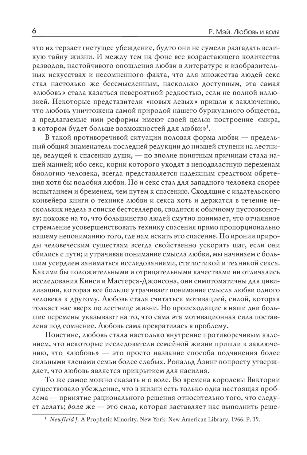 Любовь и воля