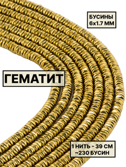 Гематит чипс 6х2 мм 1нить