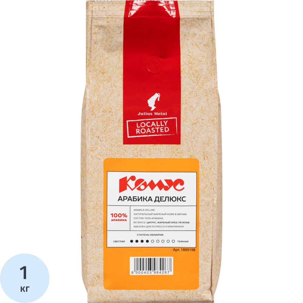 Кофе в зернах Комус Julius Meinl Арабика Делюкс, 1кг