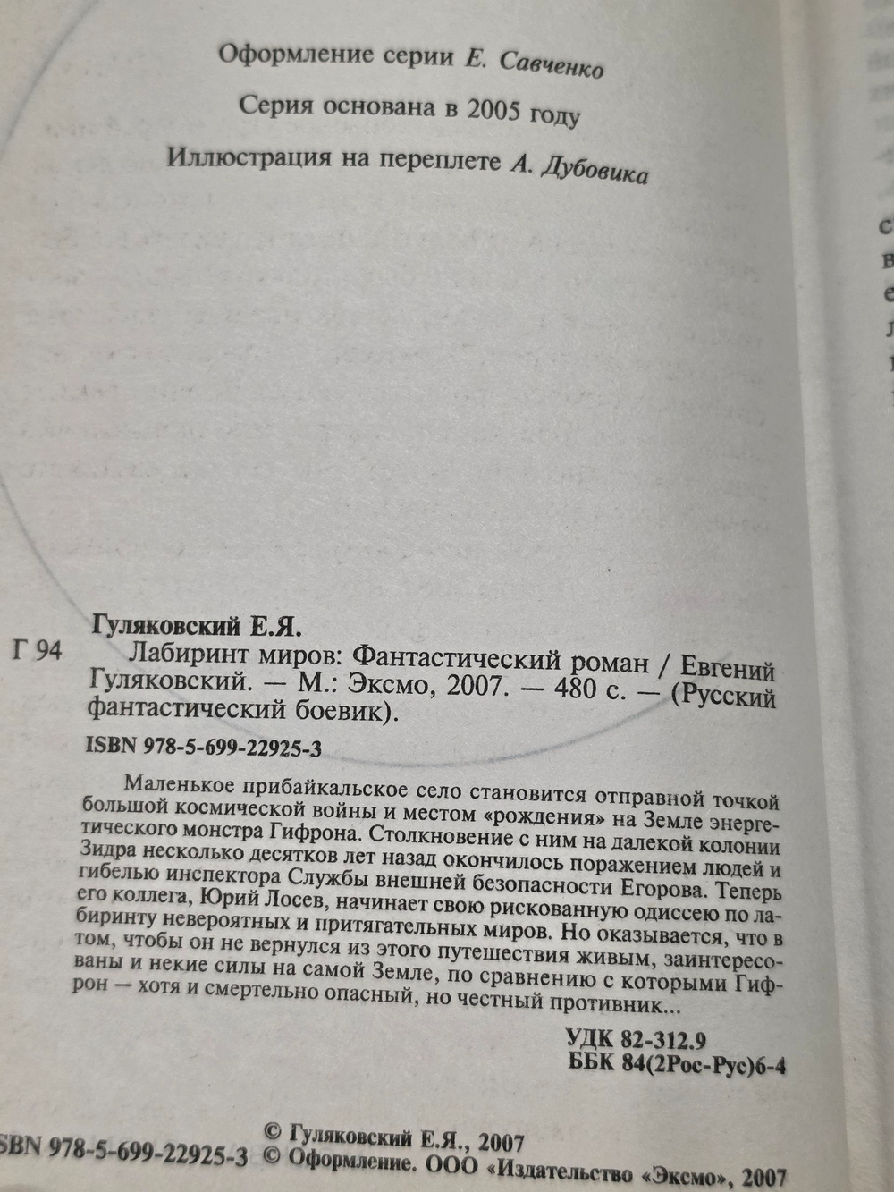 Книга "Лабиринт миров"