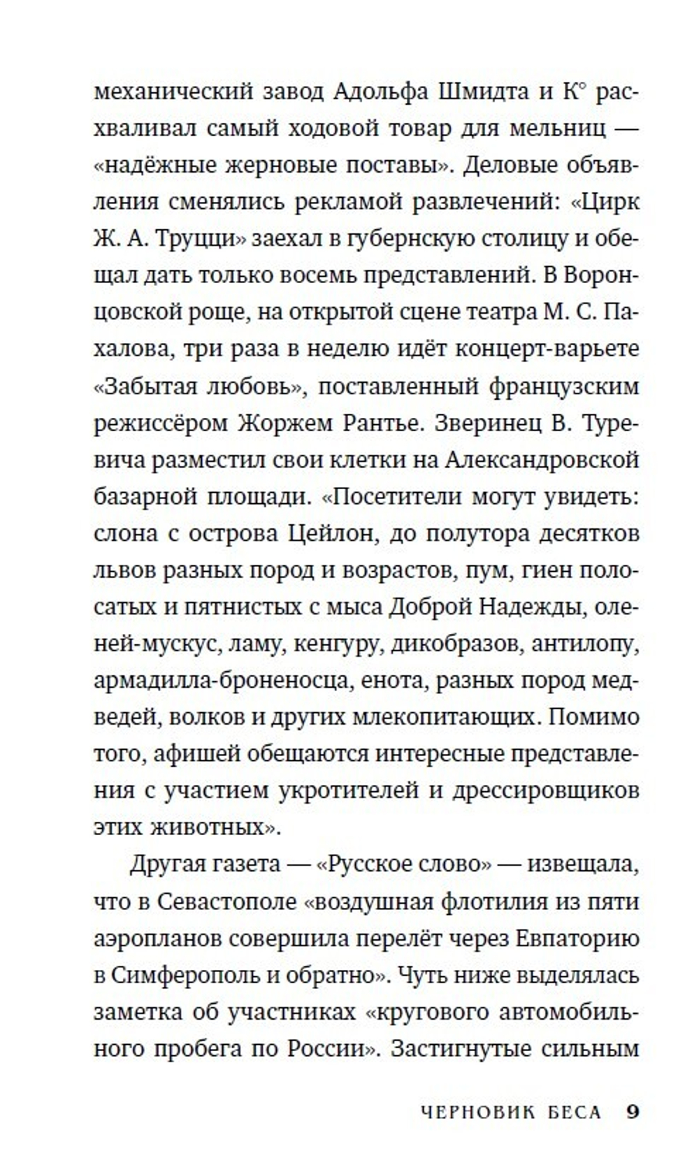 Черновик беса