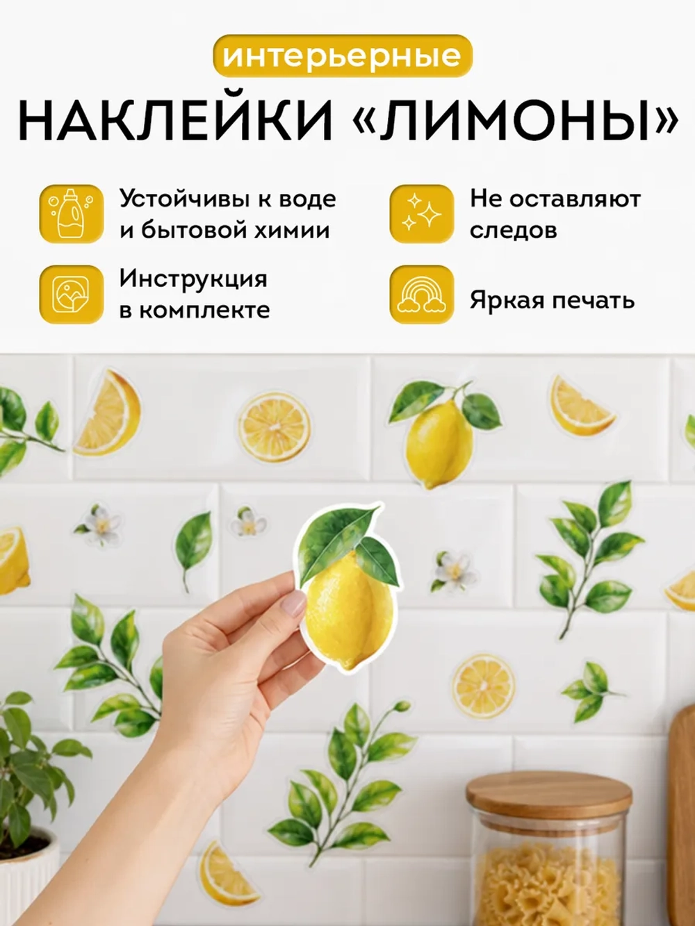 Набор наклеек на стену Лимоны
