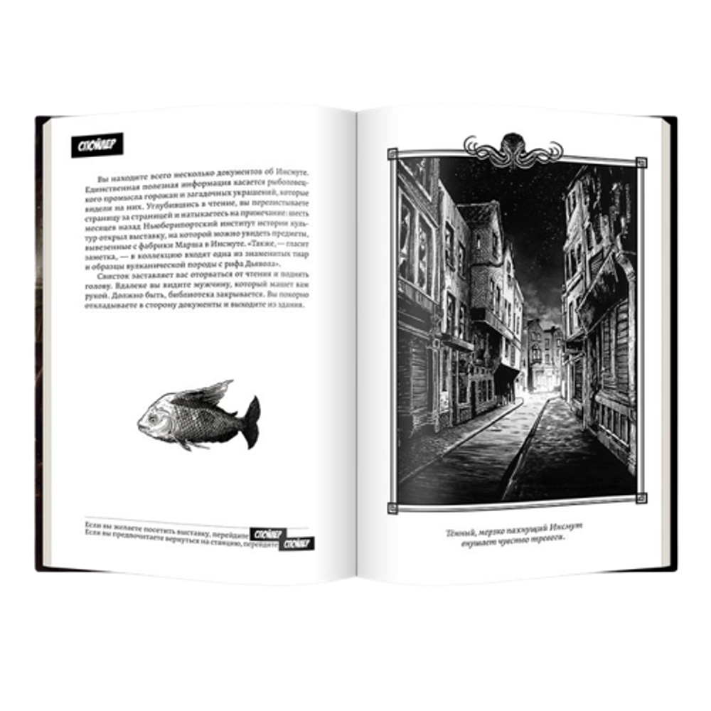 Книга-игра Морок над Инсмутом