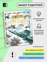 Авиация (ДЭР)