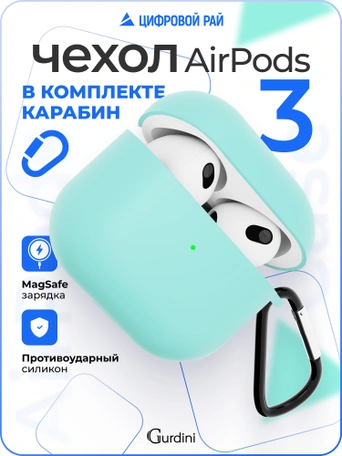 Чехол для Airpods 3 Gurdini силиконовый с карабином Мятный