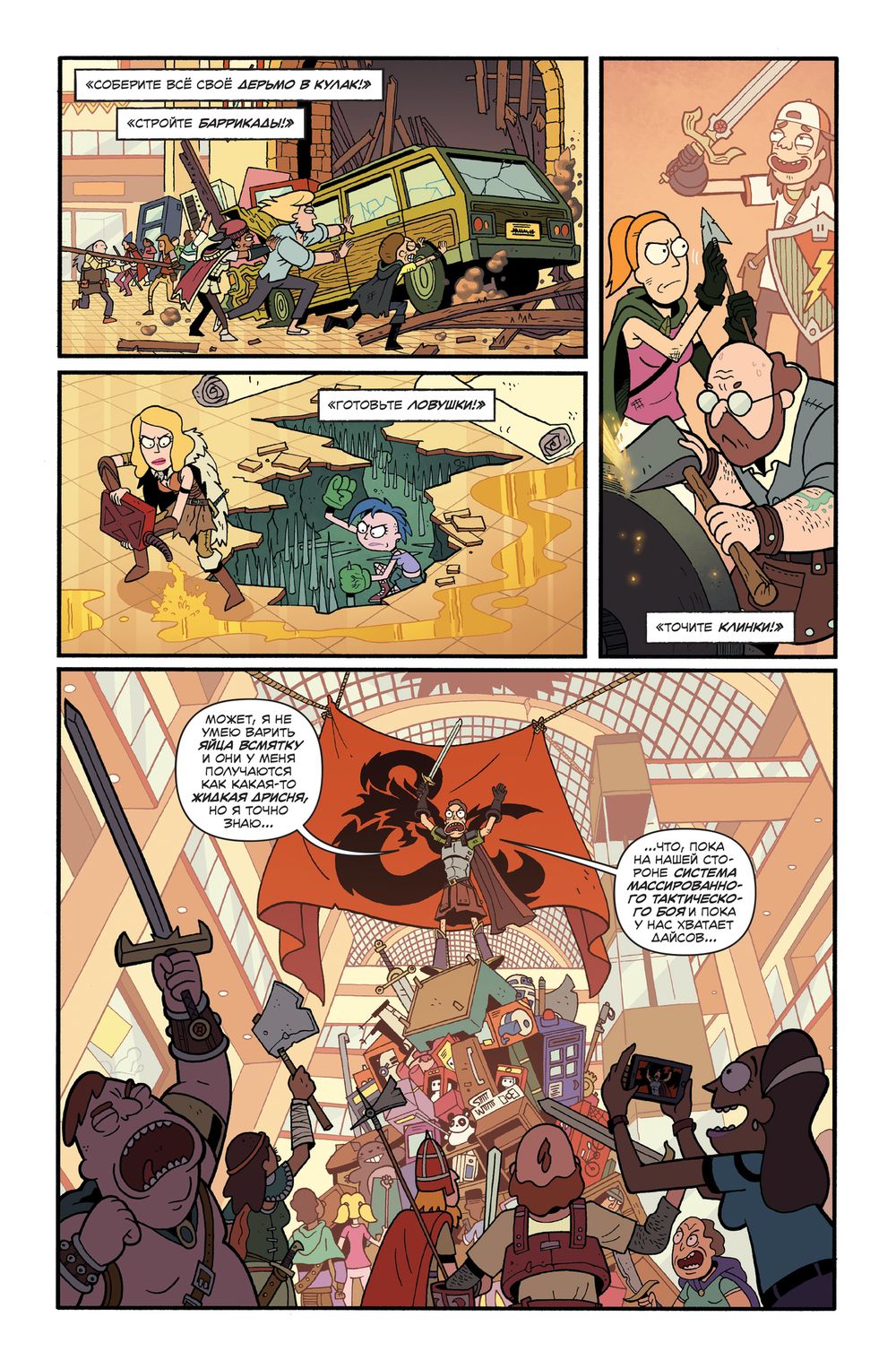 Комикс Рик и Морти vs D&D 2: Заброшенные Дайсы (с автографом Сыендука)