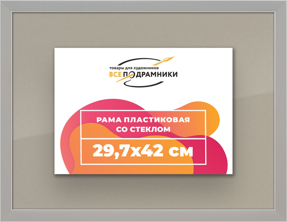 Рамка 29,7x42 для постера и фотографий