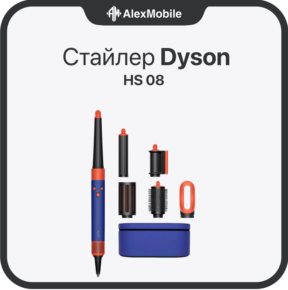 Стайлер Dyson Airwrap Complete (HS08)